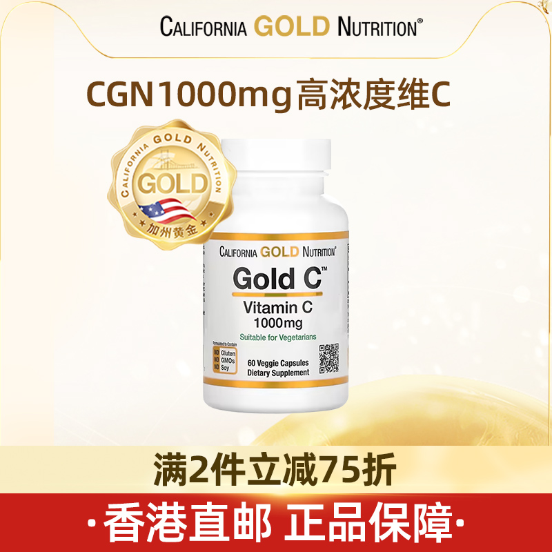 CGN加州黄金VC维生素C片1000mg免疫力抵御力成人畅销爆款微量元素