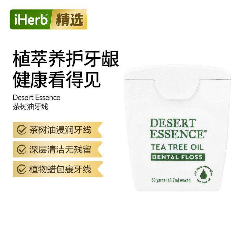 DesertEssence沙漠精华上蜡茶树油牙线深层清洁无残留不伤牙口腔