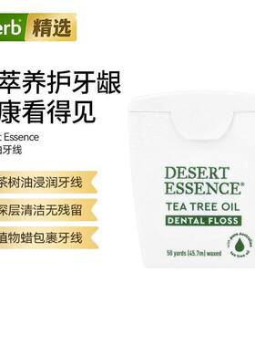 DesertEssence沙漠精华上蜡茶树油牙线深层清洁无残留不伤牙口腔