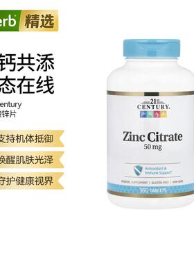 21stCentury柠檬酸锌补锌机体抵御能力肌肤锌片矿物质补充
