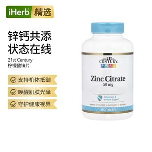 21stCentury柠檬酸锌补锌机体抵御能力肌肤锌片矿物质补充