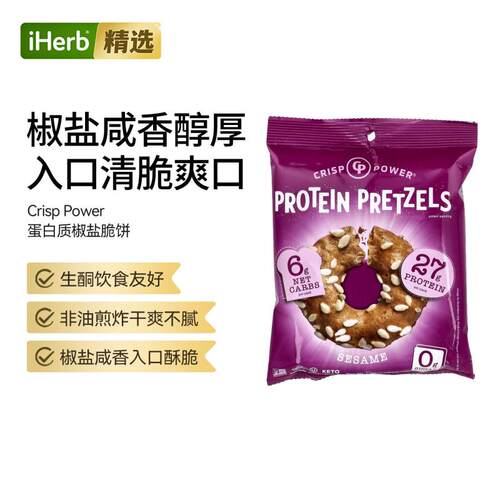 Crisp Power蛋白质椒盐脆饼香味浓郁口感酥脆非油炸无负担