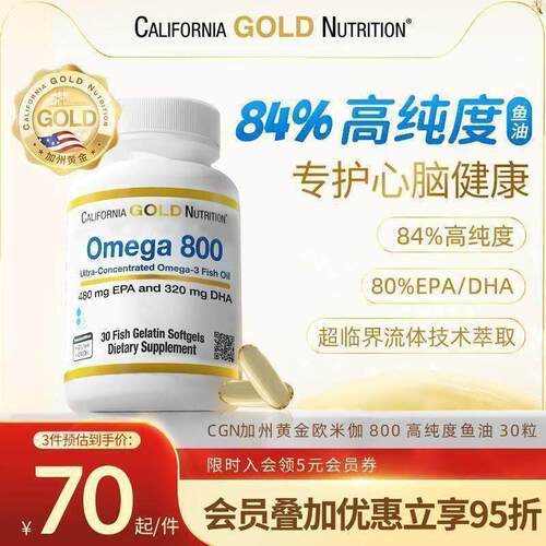 CGN欧米伽医级鱼油800高纯度omega3成人DHA胶囊