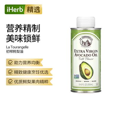 La Tourangelle高级初榨鳄梨油全风味营养均衡果肉精粹健康烹饪膳
