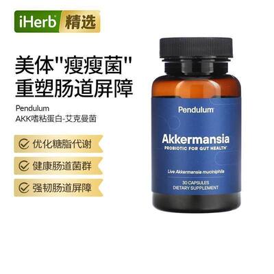 Pendulum体重身材管理益生菌代谢瘦瘦菌AKK瘦子菌
