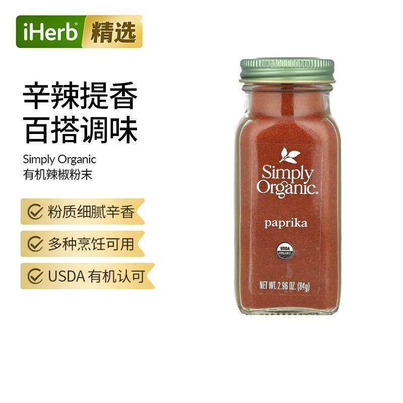 Simply Organic有机烟熏辣椒粉烧烤烘焙西餐调味料腌制美国进口