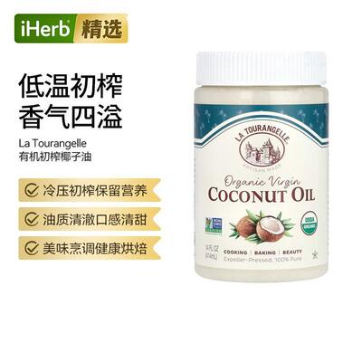 LaTourangelle有机初榨椰子油烘焙烹饪增添风味口感清甜健康