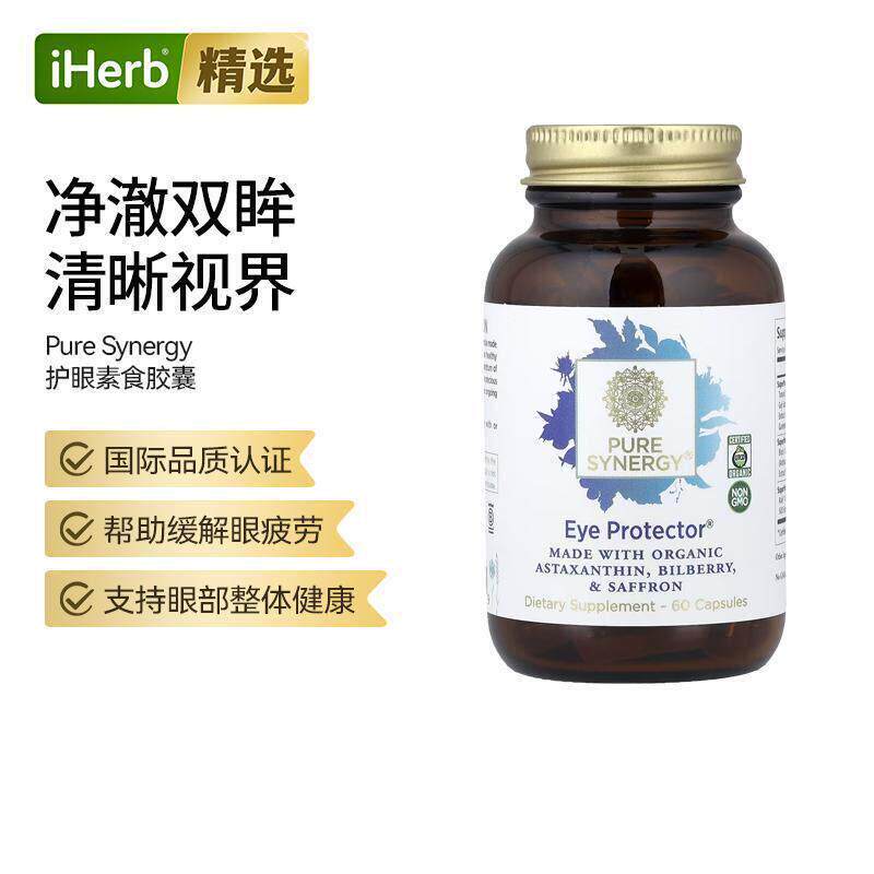 Pure Synergy Eye Protector素食胶囊缓解眼疲劳支持眼部健康