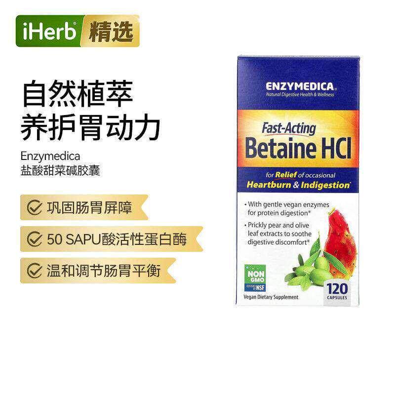 Enzymedica盐酸甜菜碱胶囊养护肠胃