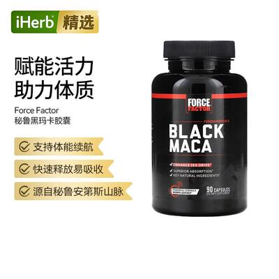 ForceFactor秘鲁黑玛卡胶囊易吸收帮助快速发挥支持体能续航天然