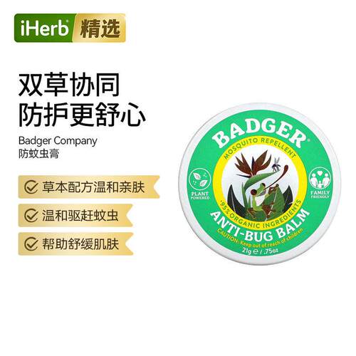 Badger贝吉獾防蚊虫膏有机草本植萃驱蚊膏防叮咬跳蚤迷迭香清爽不