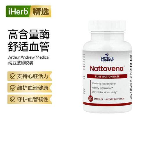 Nattovena美国进口医学公司纳豆激酶红曲片心脑血管养护