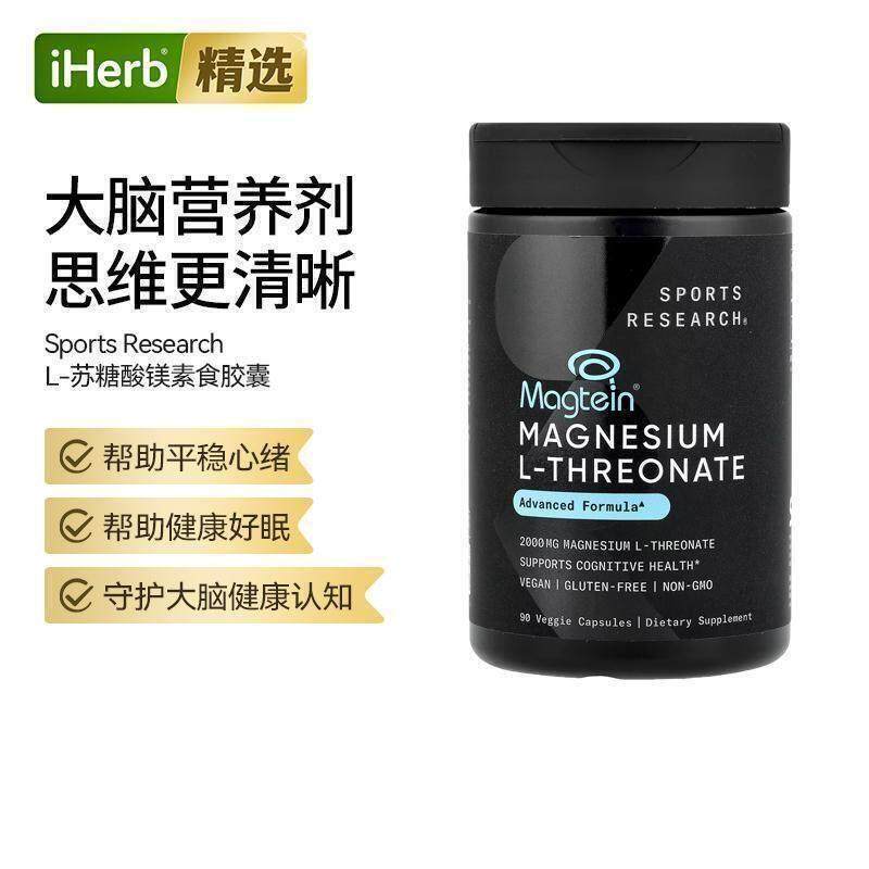 SportsResearch补镁L-苏糖酸镁胶囊支持大脑功能神经放松健康好眠