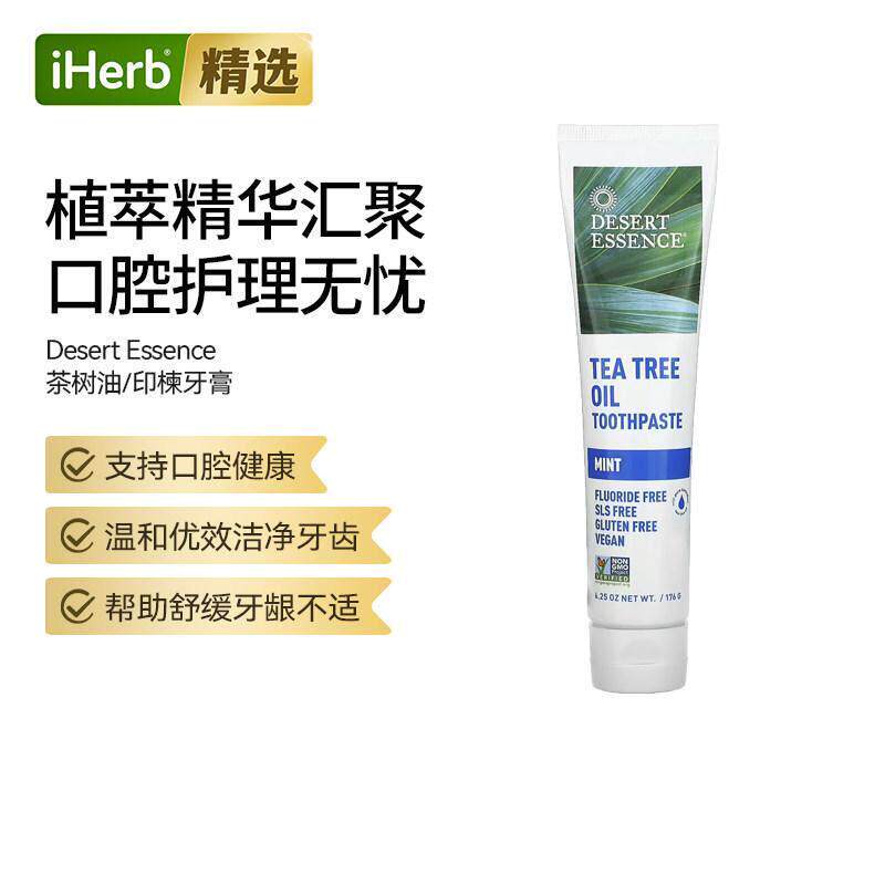 DesertEssence茶树油牙膏呵护牙龈清新口气无氟减少牙菌斑护理