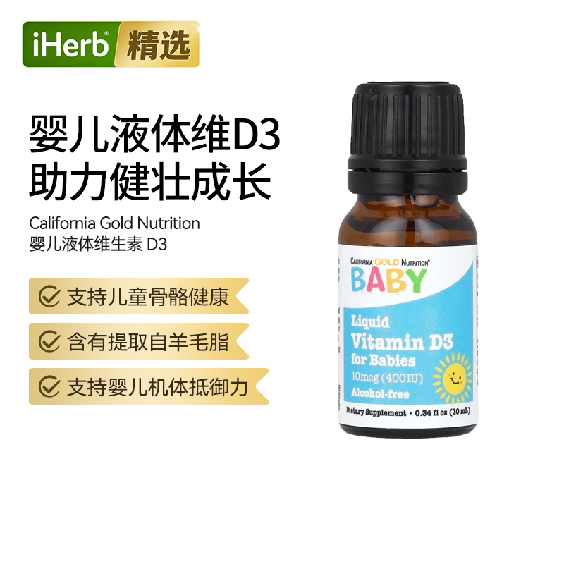 美国CGN液体维生素D3婴儿补充维生素D促钙磷吸收10ml