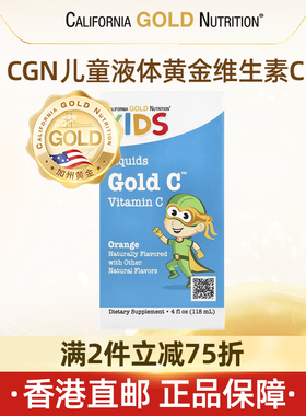 【直邮】CGN儿童液体黄金维生素C4岁机体抵抗免疫VC补充剂118ml