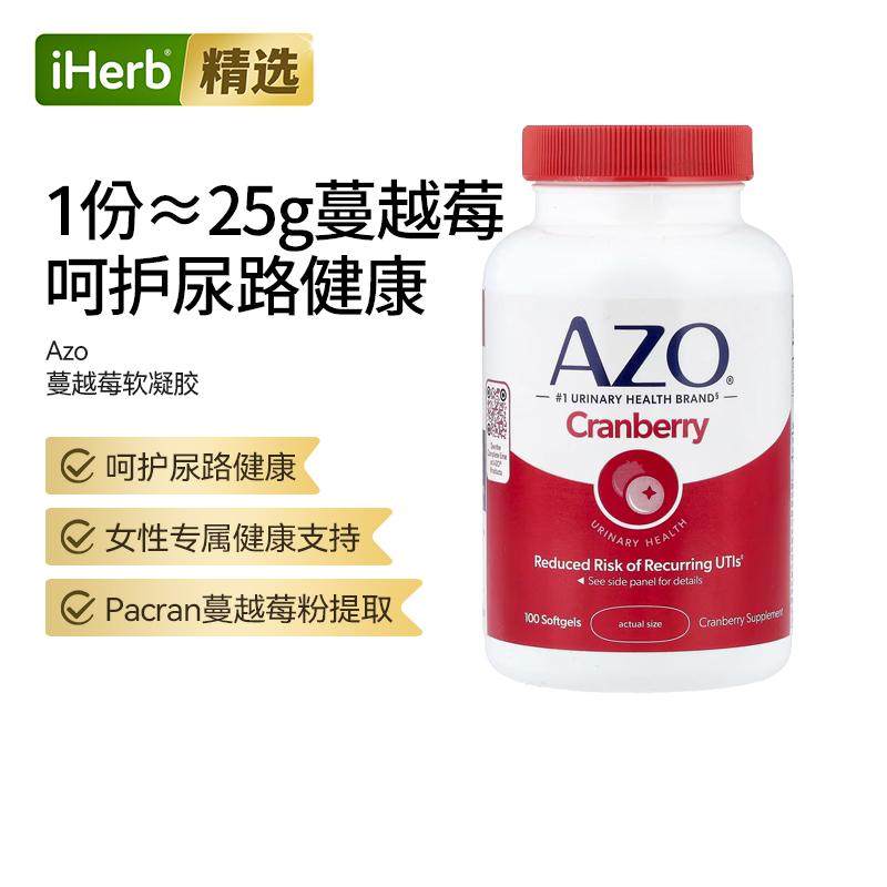 AZO蔓越莓软凝胶女士尿道健康清洁维生素C膳食补充剂熬夜加班经期