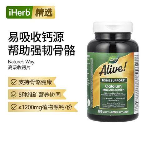 Nature's Way 然萃维骨骼支持配方高吸收钙片关节健康强韧骨骼