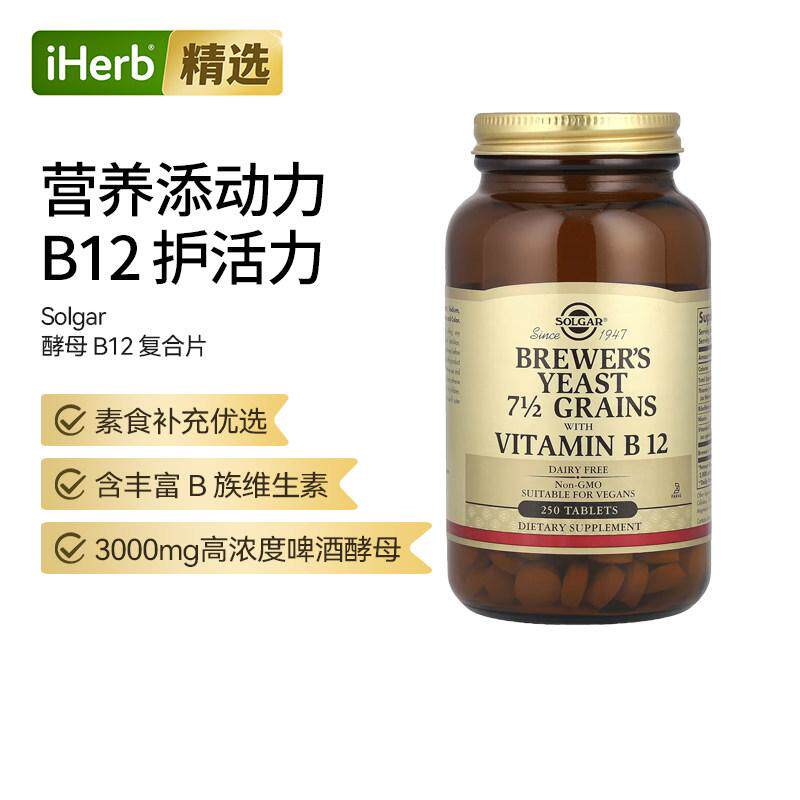 Solgar天然啤酒酵母片高浓度B族维生素膳食纤维肠胃食欲代谢