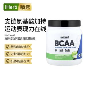 Nutricost支链氨基酸黄金比例BCAA提升运动表现肌肉恢复耐力