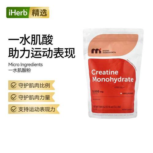 Micro Ingredients全净一水肌酸肌肉力量守护支持运动表现
