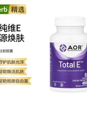 AOR TotalE维生素E软糖含辅酶Q10多面平衡复合维E焕活肌肤