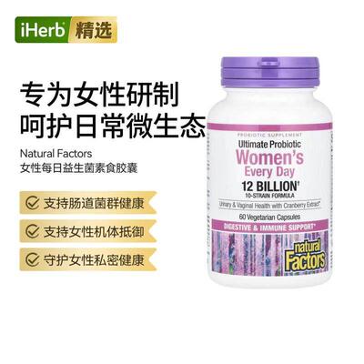 NaturalFactors女性每日益生菌肠道健康衡肠道菌群呵护女性健康