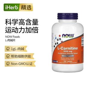 Now诺奥L-Carnitine左旋肉碱氨基酸提高细胞能量健身帮助