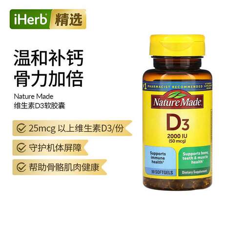 Nature Made天然美维生素D3软胶囊阳光瓶骨骼牙齿肌肉健康