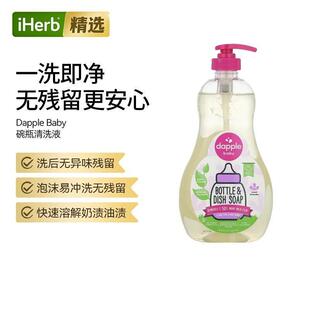 DappleBaby婴幼儿碗瓶清洗肥皂奶瓶奶渍洗护更安心餐具专用皂