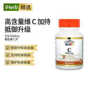 21stCentury21世纪维生素C片提高抵抗维护皮肤骨骼血管健康