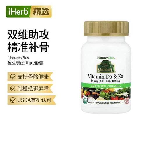 自然加维生素D3K2增强抵御强健骨骼无麸质vd活性维他命d3钙质吸收