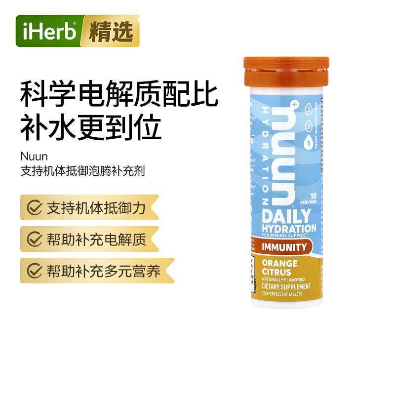 Nuun补水机体抵抗泡腾补充剂片电解质多元营养维生素矿物质运动水