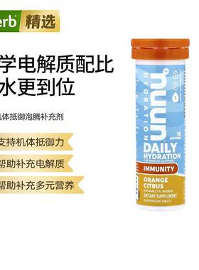 Nuun补水机体抵抗泡腾补充剂片电解质多元营养维生素矿物质运动水