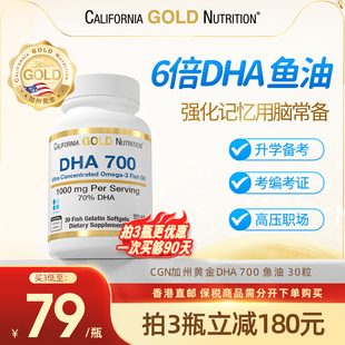 脑力DHA鱼油记忆力高含量纯度然鱼油 美国进口CGN700 保税