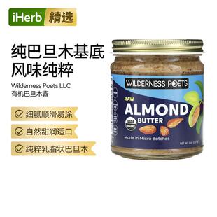 Wilderness Poets LLC有机巴旦木酱口感细腻顺滑健康百搭