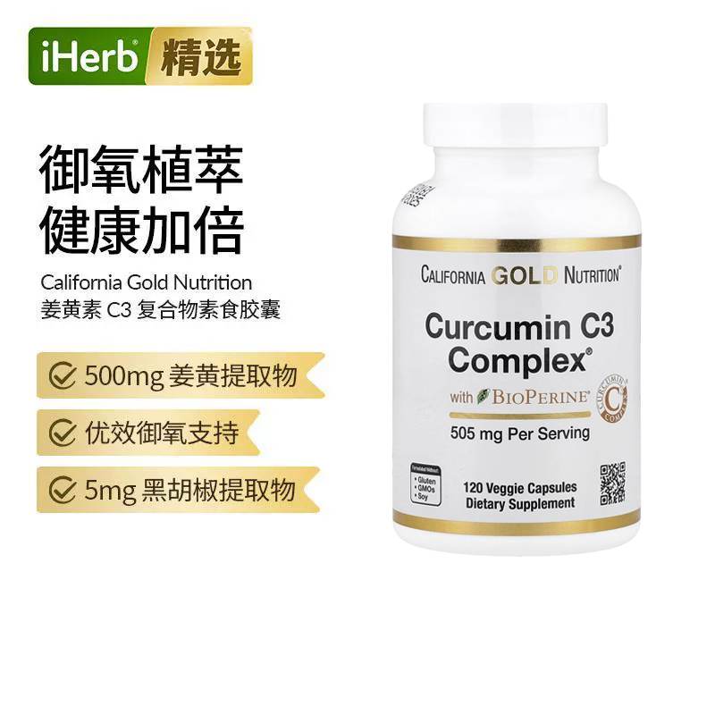 加州黄金CGN姜黄素C3复合物素食胶囊含BioPerine