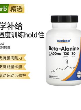 Nutricost健身氮泵Β-丙氨酸支持高强度持久训练肌肽水平肌肉帮助