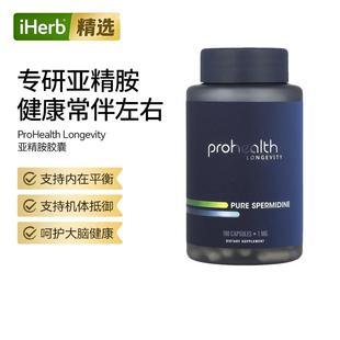 ProHealthLongevity全亚精胺支持大脑认知心脏健康细胞