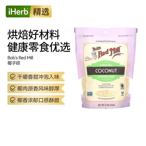 Bob'sRedMill有机椰子片碎烘焙甜点燕麦粥原料增味方便健康
