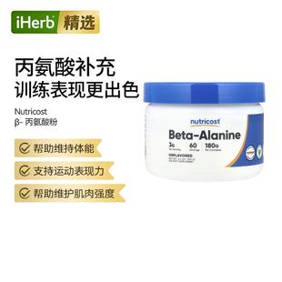 Nutricost原味β-丙氨酸健身耐力核心爆发持久训练力运动表现