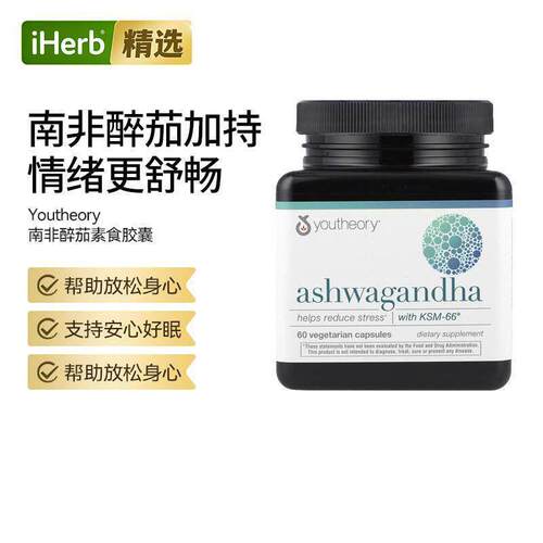 Youtheory南非醉茄舒缓压力维持健康皮质醇水平肾上腺素焦虑舒缓