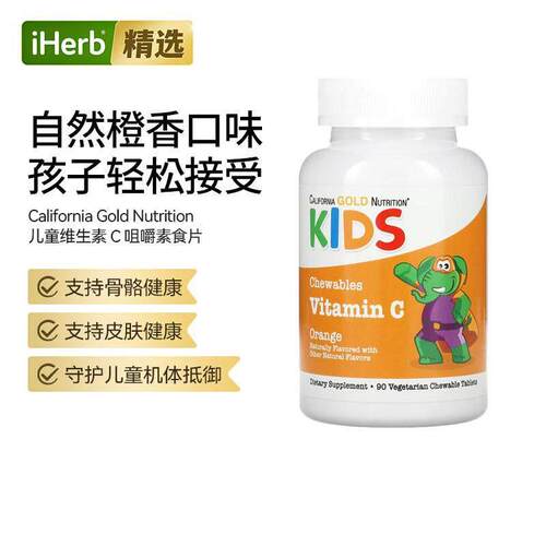 California Gold Nutrition儿童维生素C咀嚼片含生物类黄酮橙子味