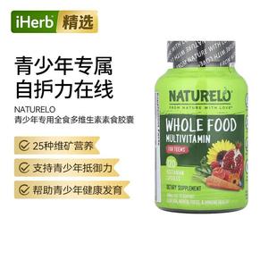 NATURELO青少年专用全食多维生素矿物质含叶黄素膳食补剂青少年发