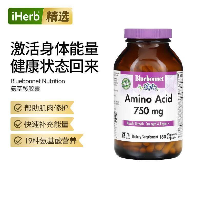 BluebonnetNutrition非转基因氨基酸胶囊肌肉修护能量补充运动表