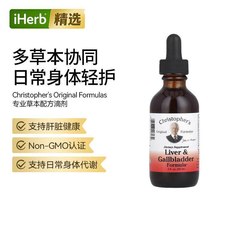 CRO肝脏及胆囊帮助草本滴剂加班熬夜保健身体代谢呵肝脏健康