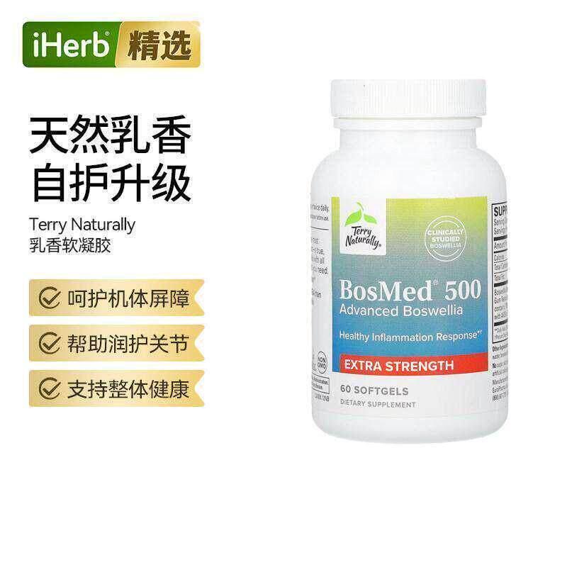 TerryNaturally天然乳香胶囊舒缓整体健康