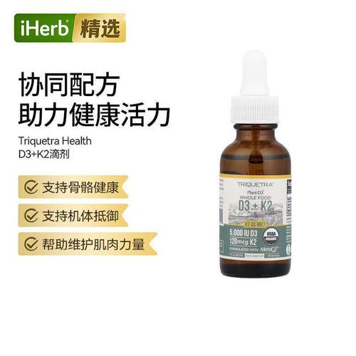 TriquetraHealth维生素液体D3K2补钙强健骨骼心血管健康