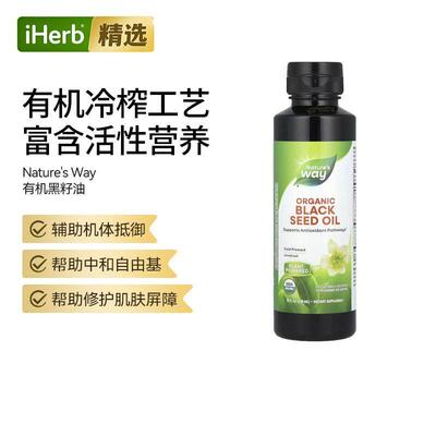 Nature'sWay然萃维有机黑籽油冷压萃取增强呼吸支持传统草本健康
