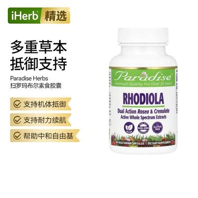 ParadiseHerbs扫罗玛布尔天然植物能量支持体能精神耐力健康